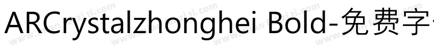 ARCrystalzhonghei Bold字体转换